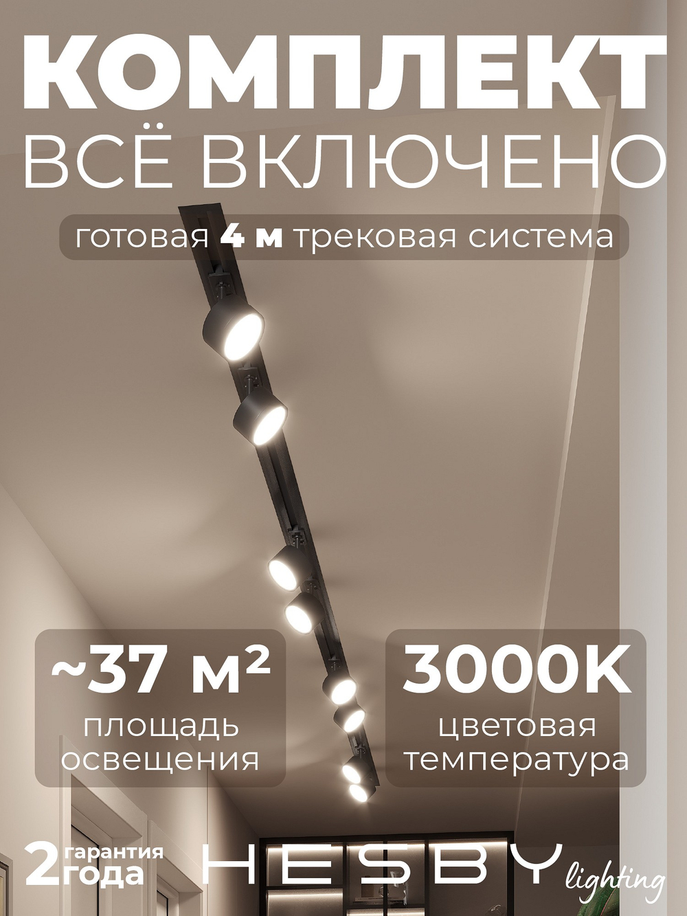 Комплект трековый Hesby Lighting Skylite No13 HSBL_kompl_S013_VI4B3K