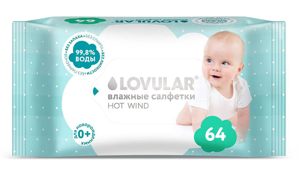 Салфетки влажные Lovular Hot Wind 64 шт