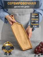 Сервировочная доска для подачи из дерева (лопатка5, дуб)