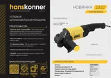 Болгарка (УШМ) Hanskonner  HAG16180EC — фото 2
