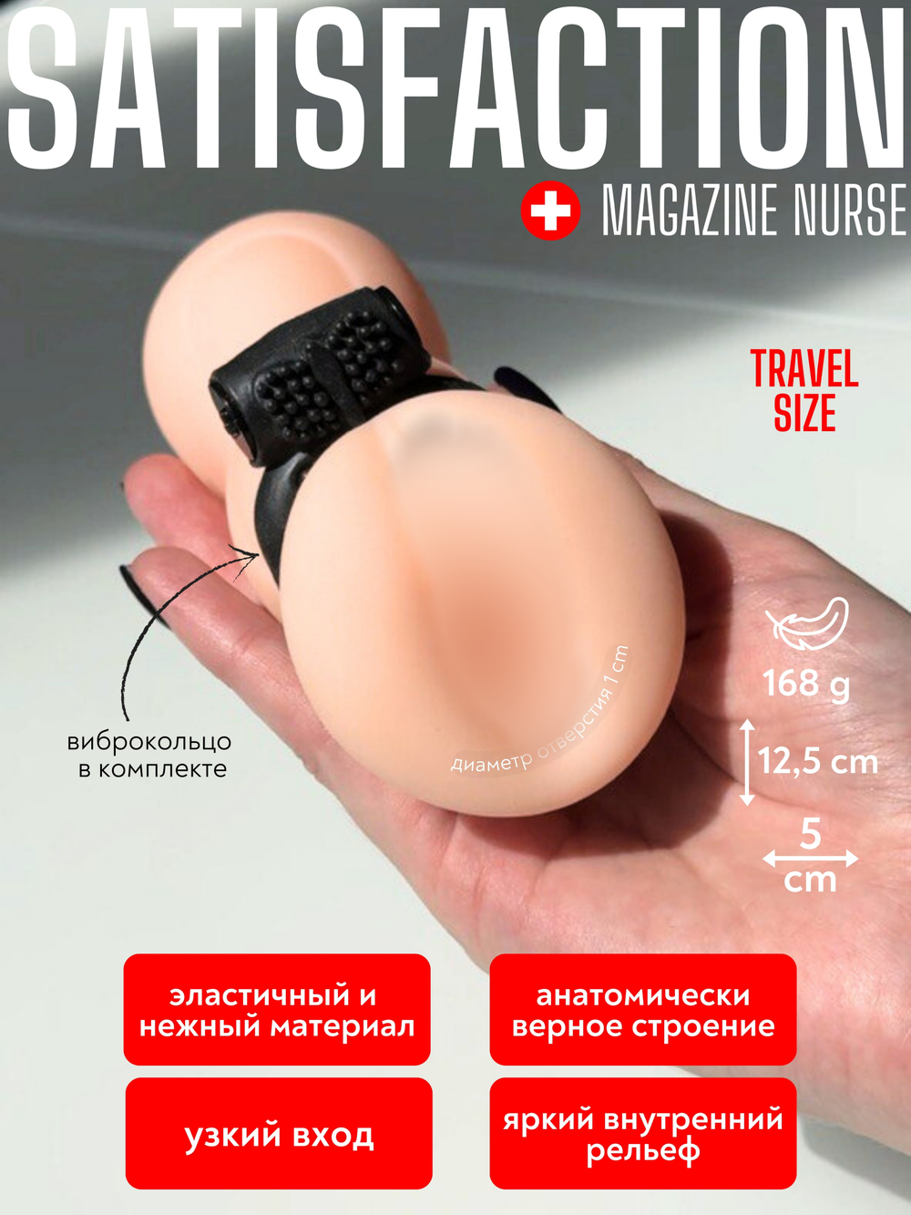 Мастурбатор с вибро-кольцом Satisfaction Magazine Nurse 2102-05lola
