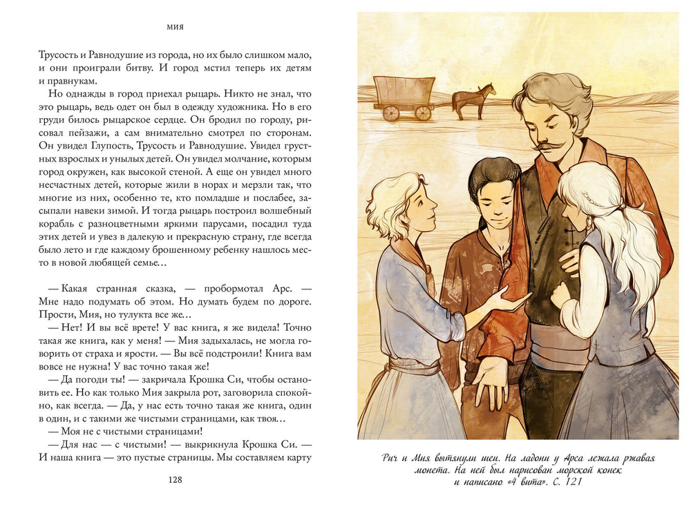Семь прях. Книга первая. Мия (с автографом автора)