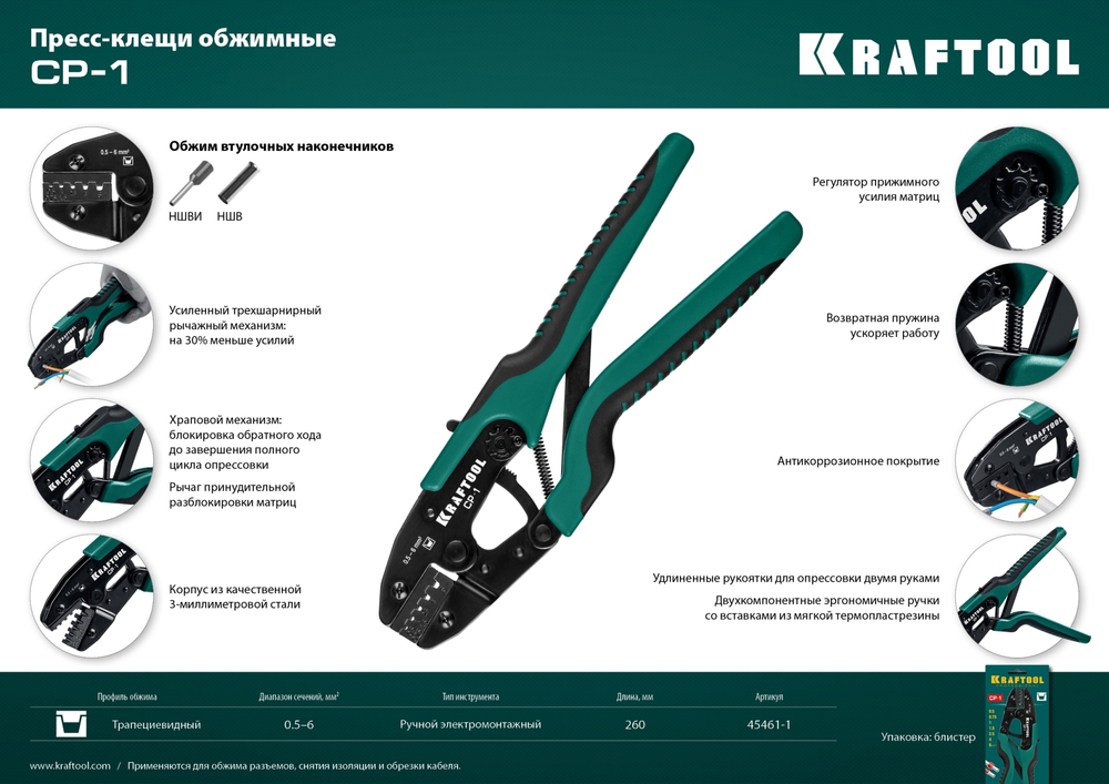 KRAFTOOL CP-1, 0.5 - 6 мм2, для втулочных наконечников, пресс-клещи (45461-1)