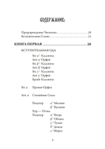 Орфей: лирическая легенда