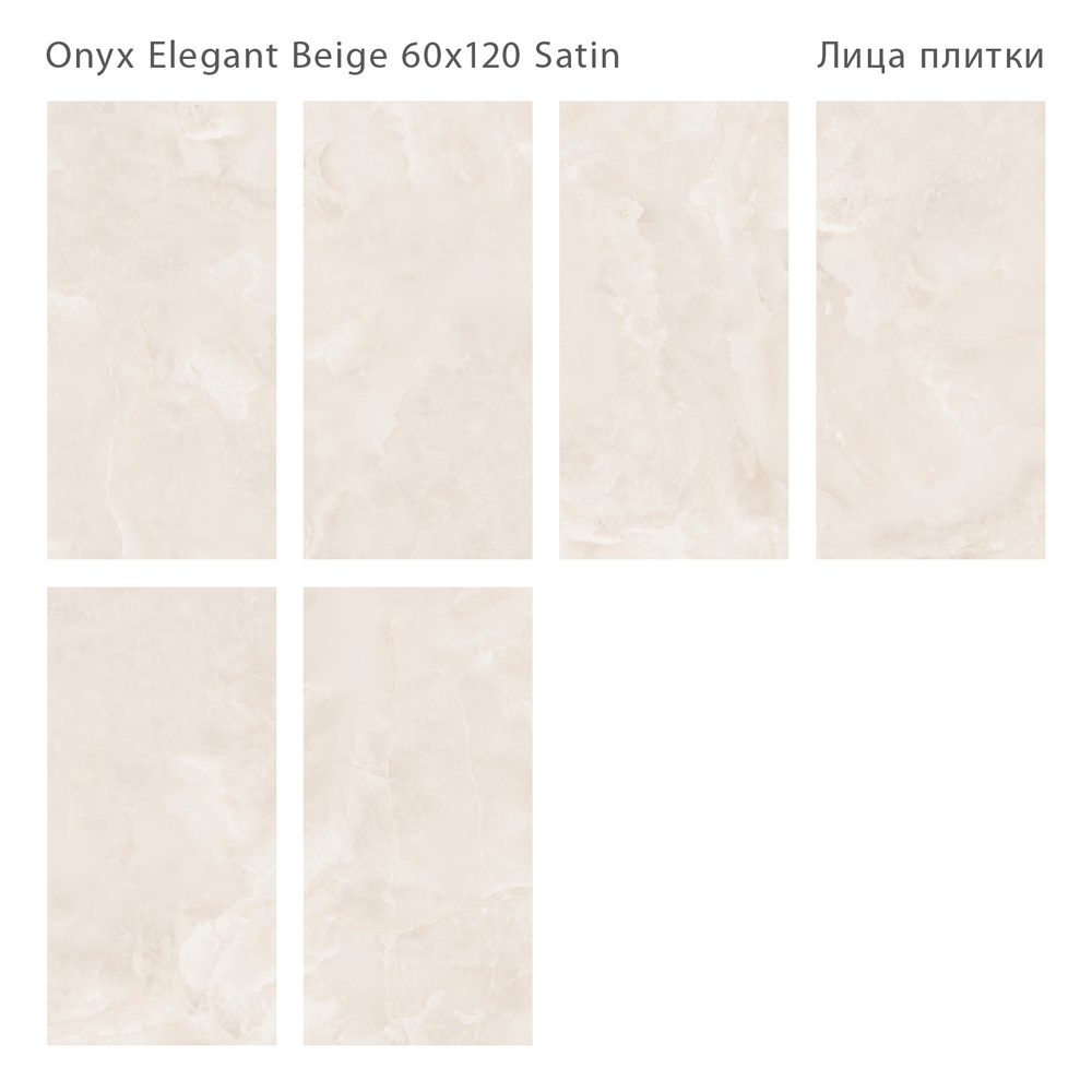 Staro LunaRossa ONYX ELEGANT BEIGE 60x120 SATIN
