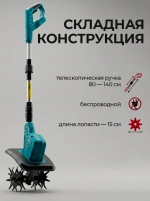 Культиватор аккумуляторный садовый бесщеточный 2 АКБ Складной