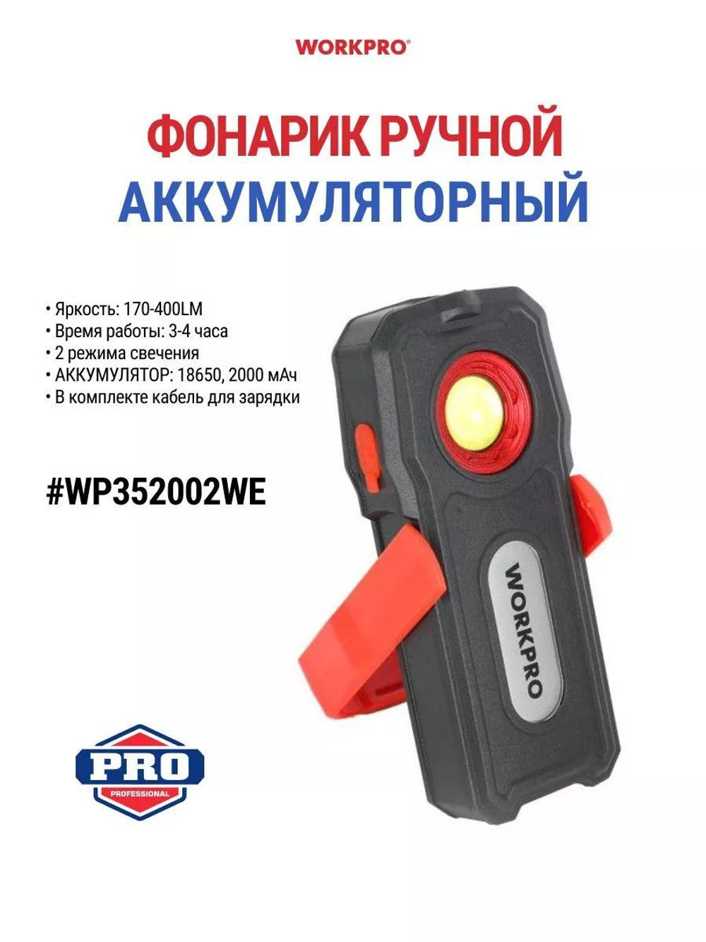 Фонарик ручной светодиодный WP351006