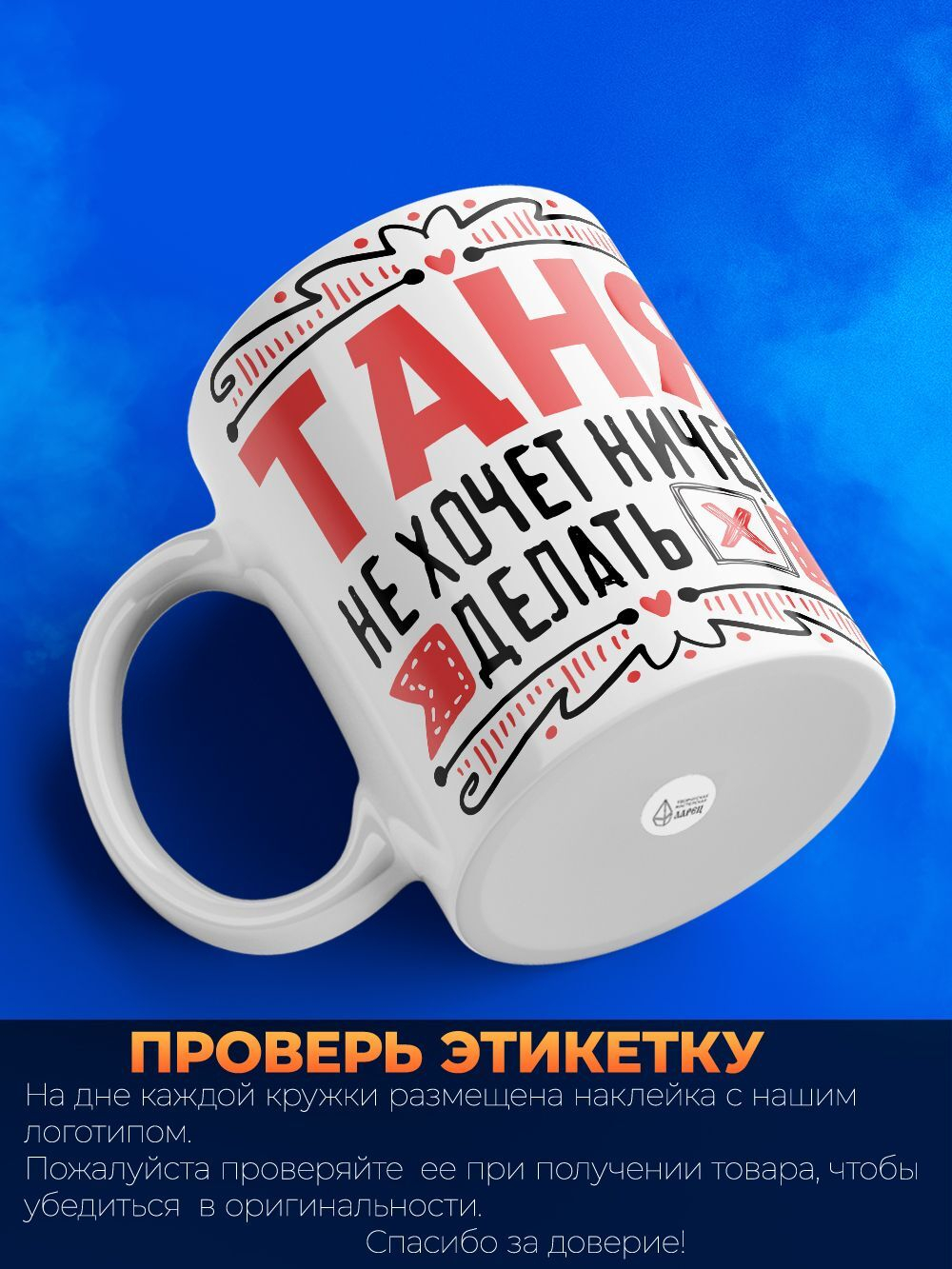 Кружка ТМ Ларец, с именем, Таня ничего не хочет делать, она хочет в отпуск, глянцевая, 330мл