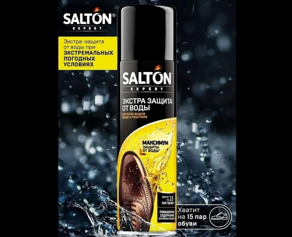 SALTON EXPERT Экстра защита от воды, 190 мл