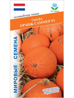 Семена тыквы Оранж Саммер F1 для посадки, 3 семян (Vita Green / Вита Грин)