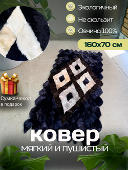 Меховой Коврик прикроватный накидка на кресло из овчины