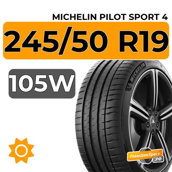 Michelin Pilot Sport 4 SUV 245/50 R19 105W