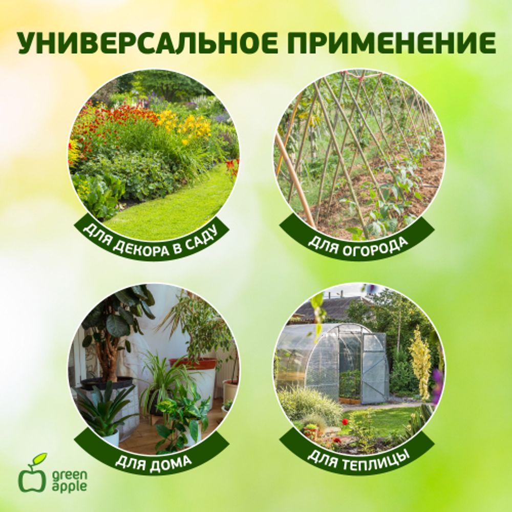 GCSP-8-120 GREEN APPLE Поддержка металл в пластике 120см o 8мм 5шт (Набор 5 шт) | GREEN APPLE