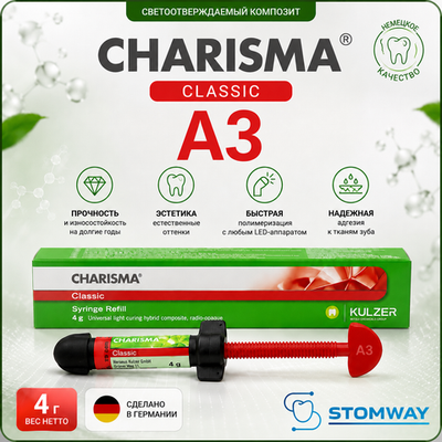 Charisma Classic A3 (4гр.) Харизма Классик А3 шпр., пломбировочный материал