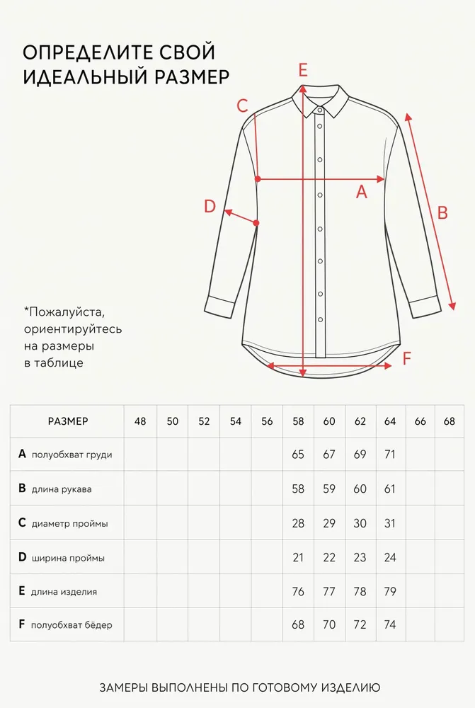 Рубашка 6756 Fabrika