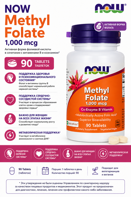 Methyl Folate 1,000 Mcg
