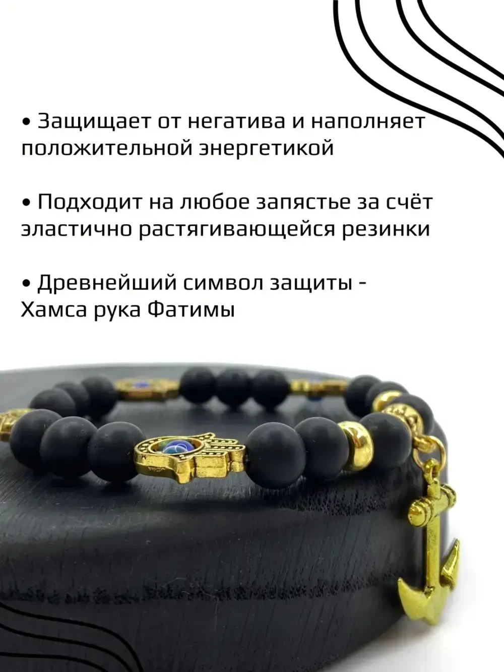 Браслет Хамса с подвеской Якорь, чёрный