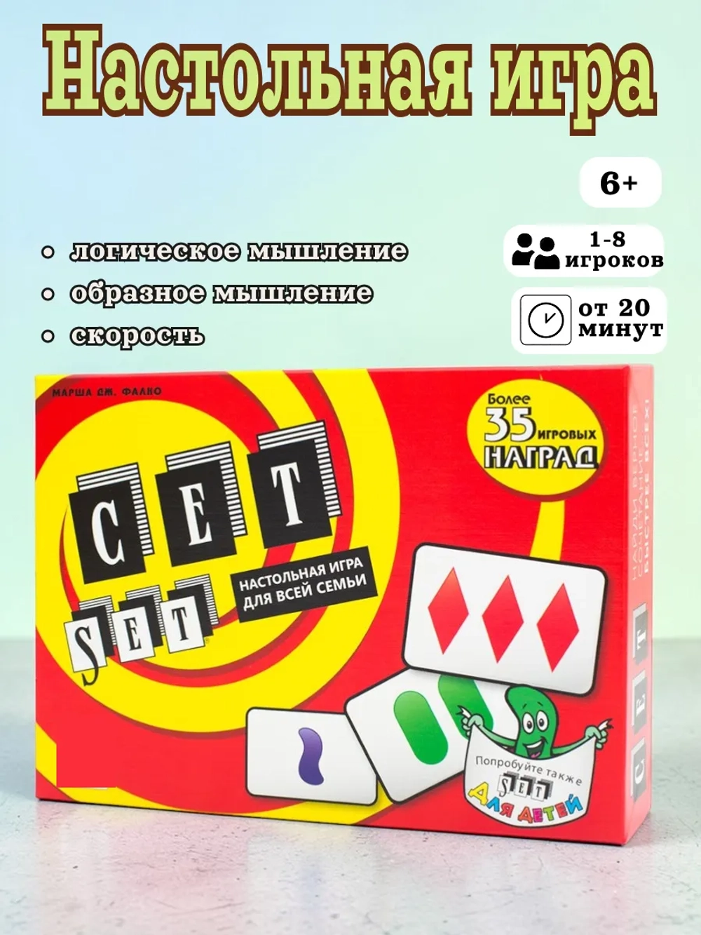 Настольная игра Сет