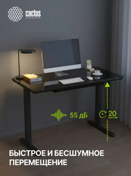 Стол для компьютера Cactus CS-EGD электропривод столешница стекло черный каркас черный (CS-EGD-BBK)