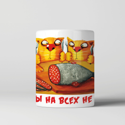 Кружка "Колбасы на всех не хватит"