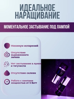 LED клей Le Maitre "UV-0,5" 5 мл