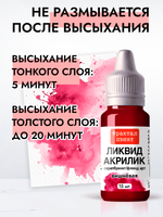 Жидкая акриловая краска ЛИКВИД АКРИЛИК «Вишневая»