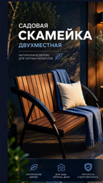 Скамейка уличная "ГРАНД"