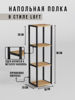 Полка напольная лофт STABILIS