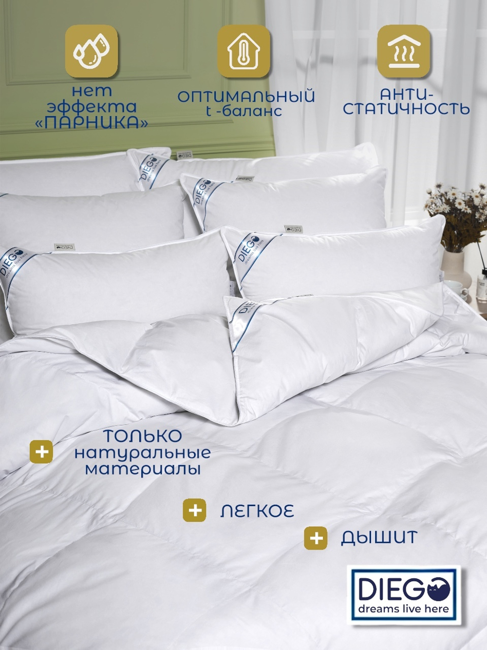 Одеяло пуховое Диана полутораспальное 150х200