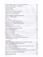 Энергоинформационная медицина