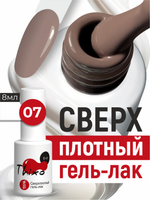 BSG Гель-лак для ногтей Thixo №07 (8 мл)