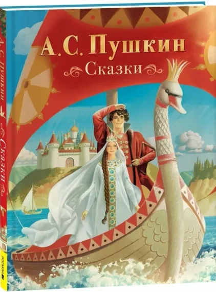 Сказки