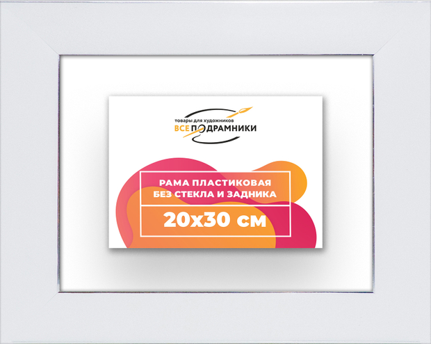 Рама 20x30 для картин и фотографий