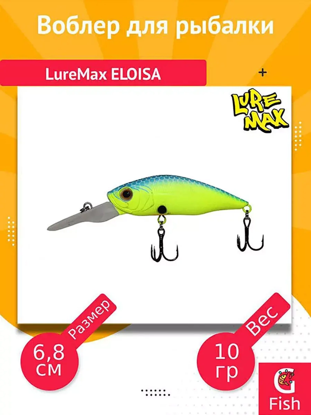 Воблер для рыбалки LureMax ELOISA