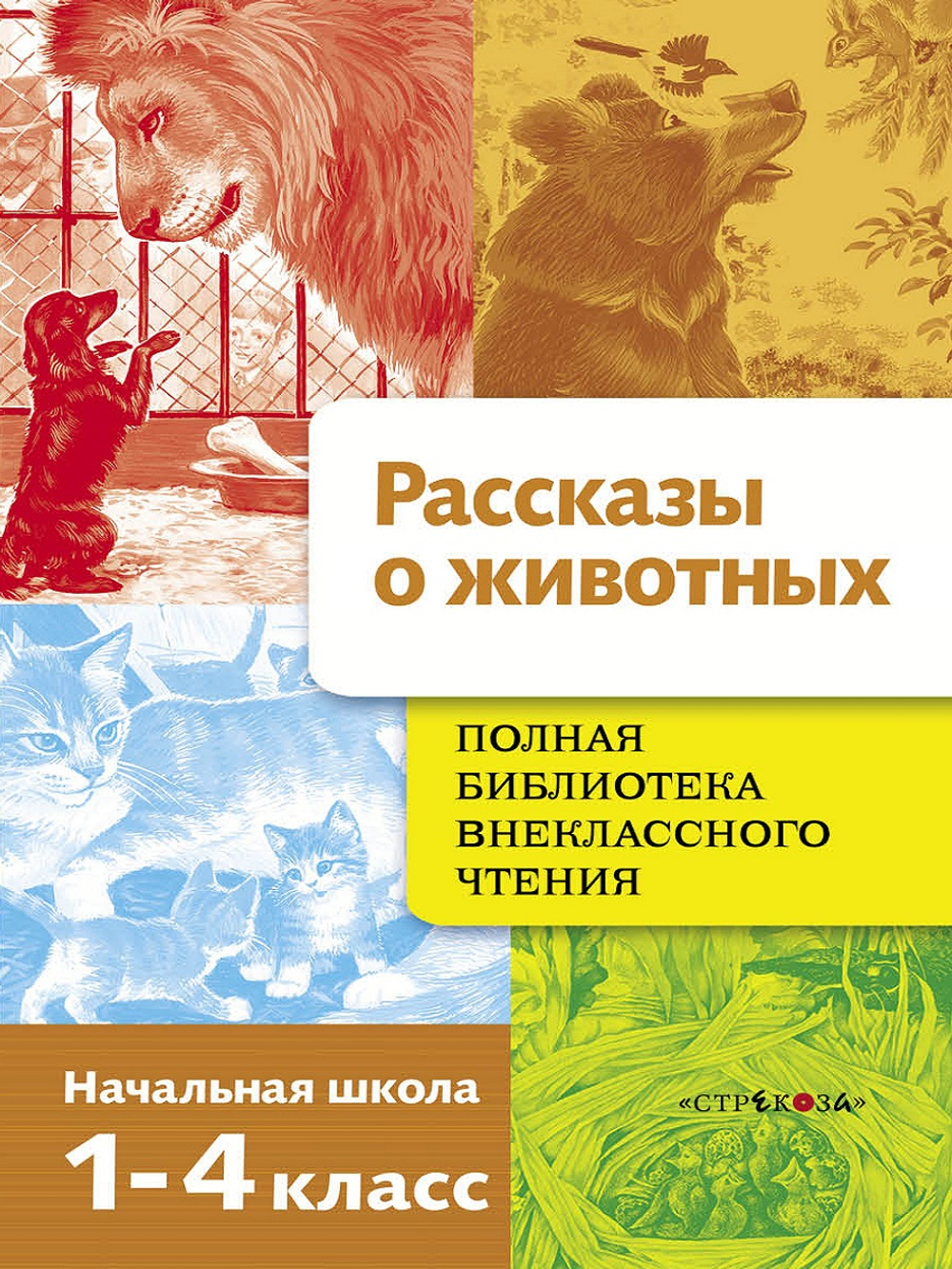 Полная Библиотека внеклассного чтения