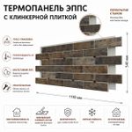Клинкерная фасадная термопанель ЭППС Береза Керамика Брик Уолл Палевый 1150x540