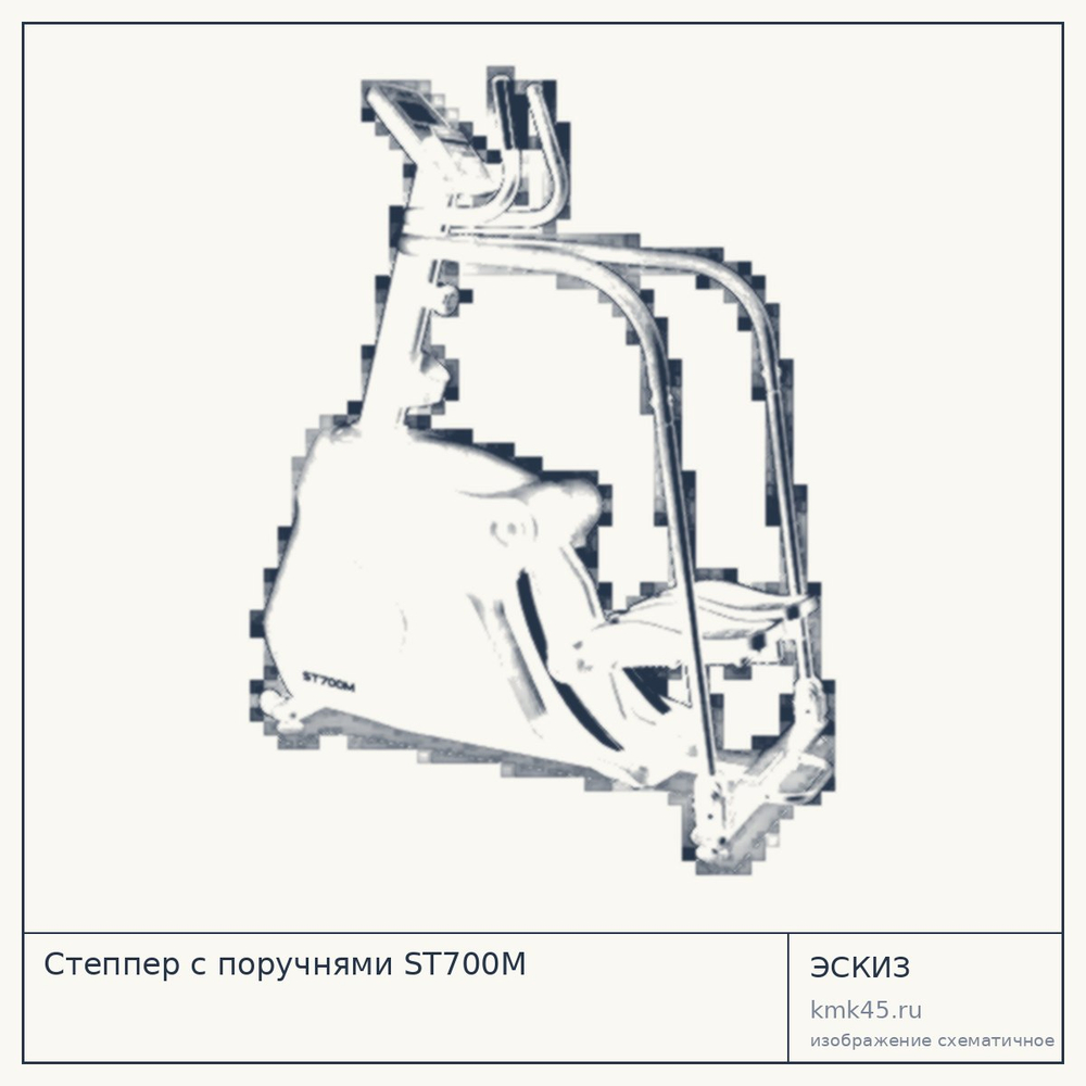 Степпер с поручнями ST700M — от 96 000 ₽