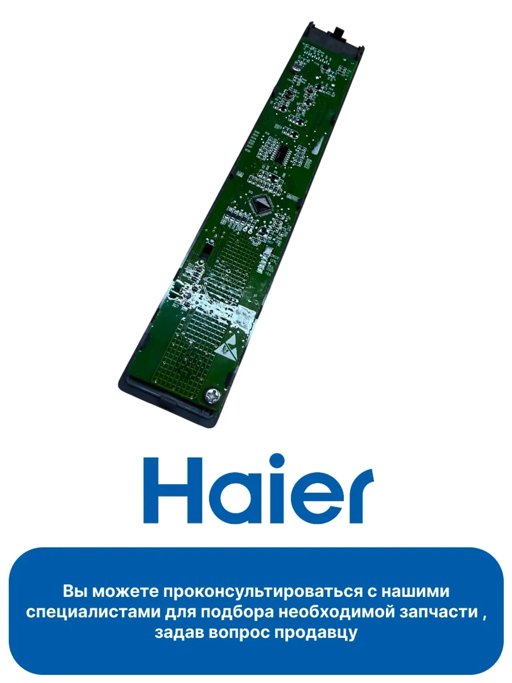 Модуль (плата) дисплея и индикации панели управления холодильника Haier (0060850117BHRC) 0060850117BHRC