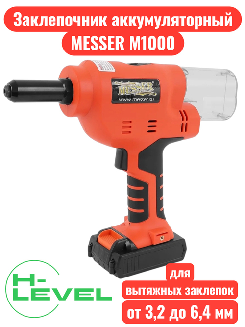 Заклепочник аккумуляторный для вытяжных заклепок MESSER M1000 05-32-065