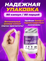 Цинк цитрат 50 мг в капсуле