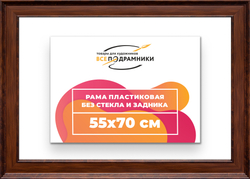 Рама 55x70 для картин и фотографий