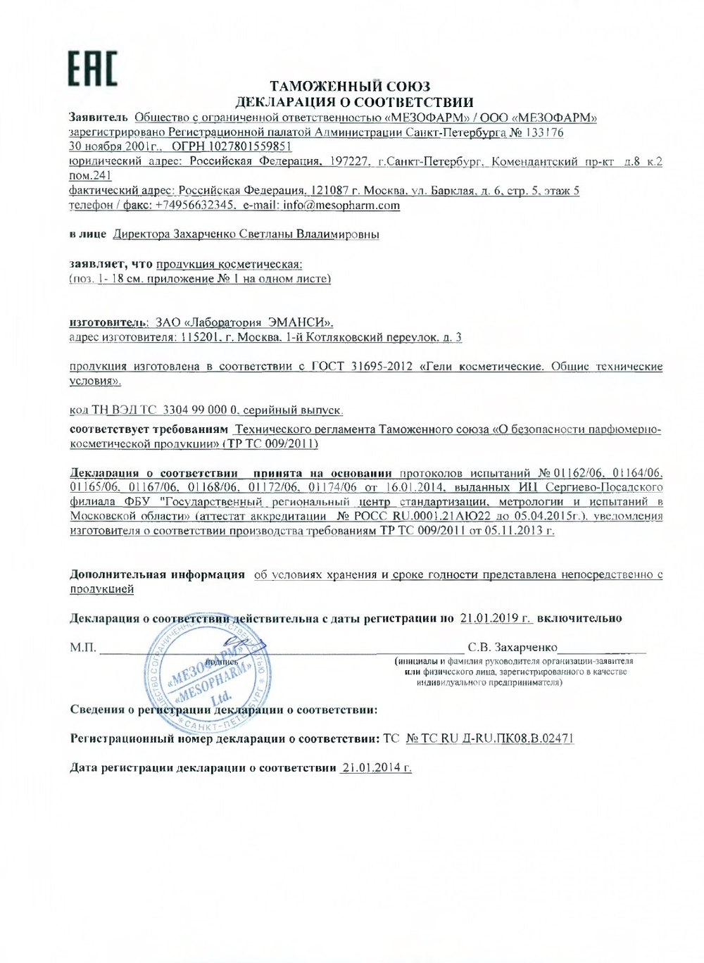 Гель-масло очищающее CLEAR:UP CARAMEL, 150ml