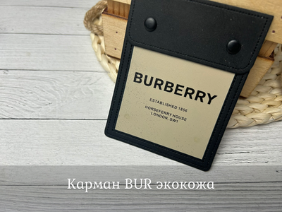 Карман BUR экокожа