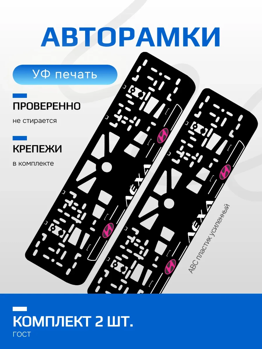 АВТО рамка. Лёха 2.0 PURPLE LOGO NL.