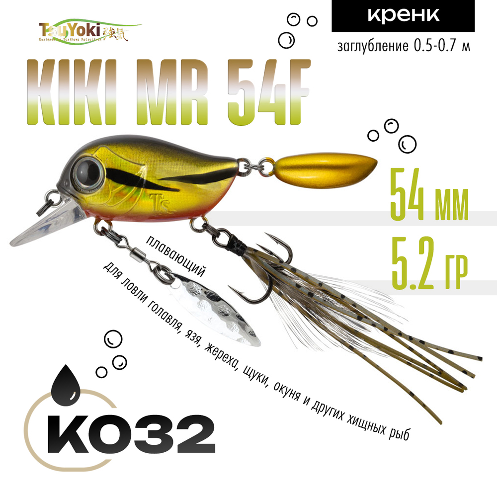 Воблер TsuYoki KIKI MR 54F (54мм, 5.2гр)