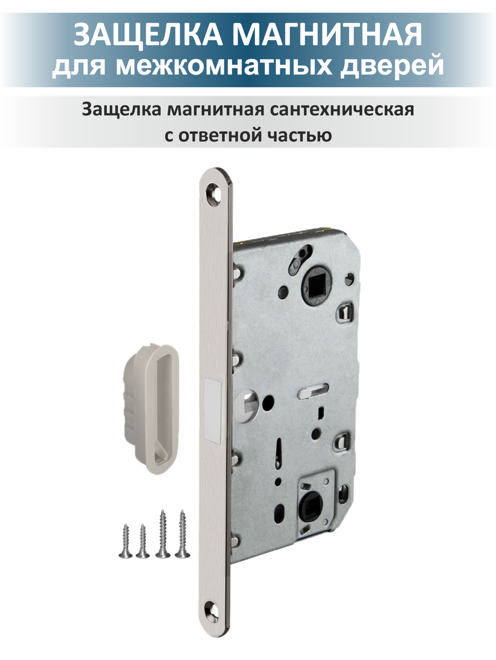 Дверная ручка с магнитной защелкой и петли бабочка (POLO)