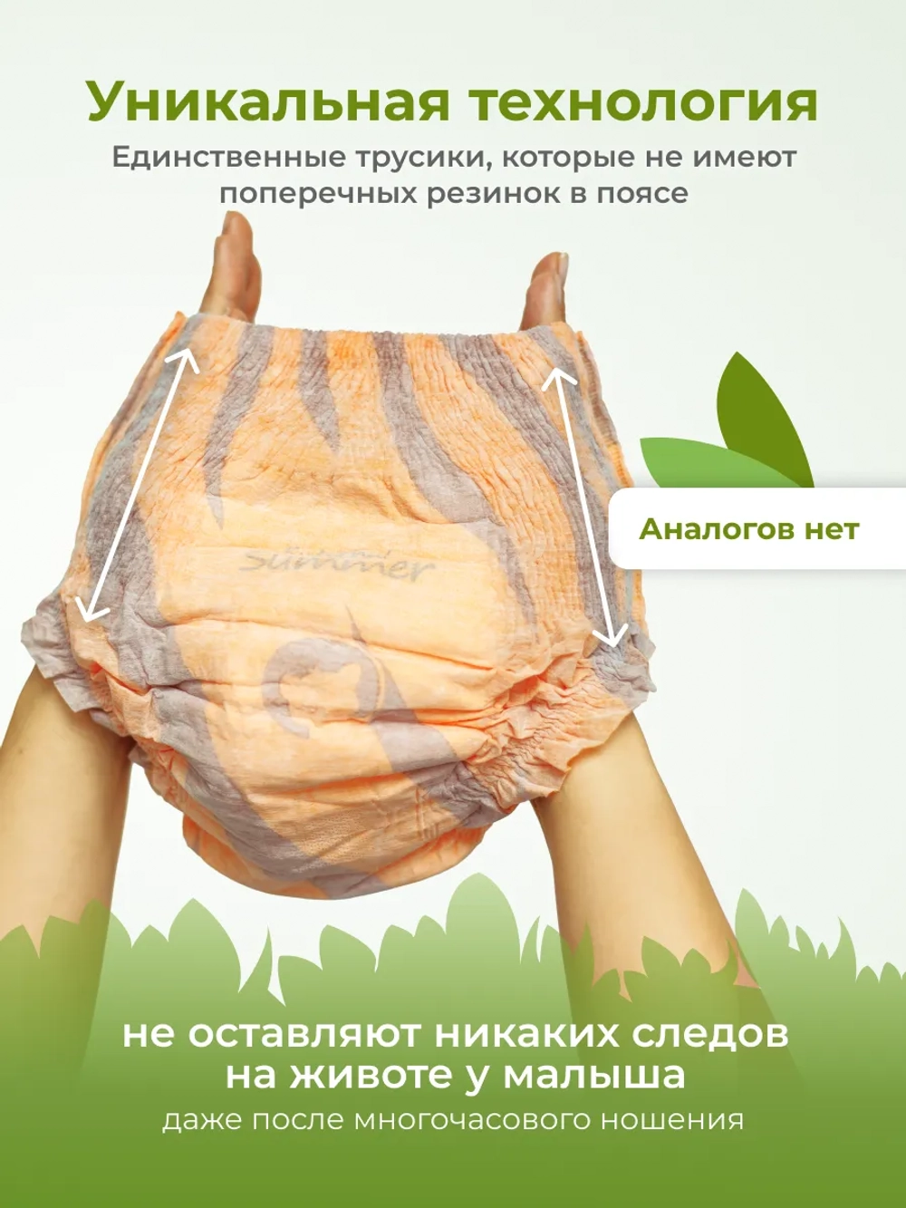 Enternal Summer подгузники