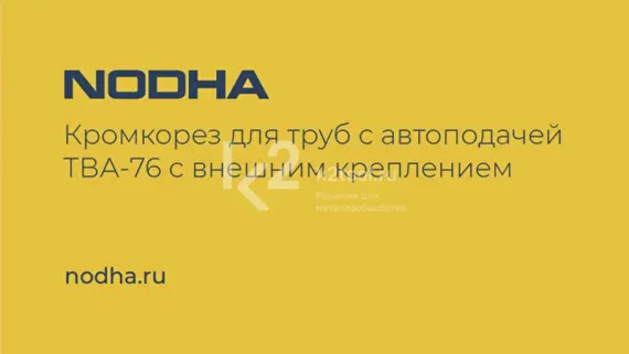 Машина для снятия фаски с труб ТВА-76 с электроприводом Metabo