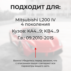 Ремкомплект ограничителей дверей Mitsubishi L200 (IV) с 09.2010 KA4...9; KB4...9 (4 двери, тип 4) 09.2010-2015