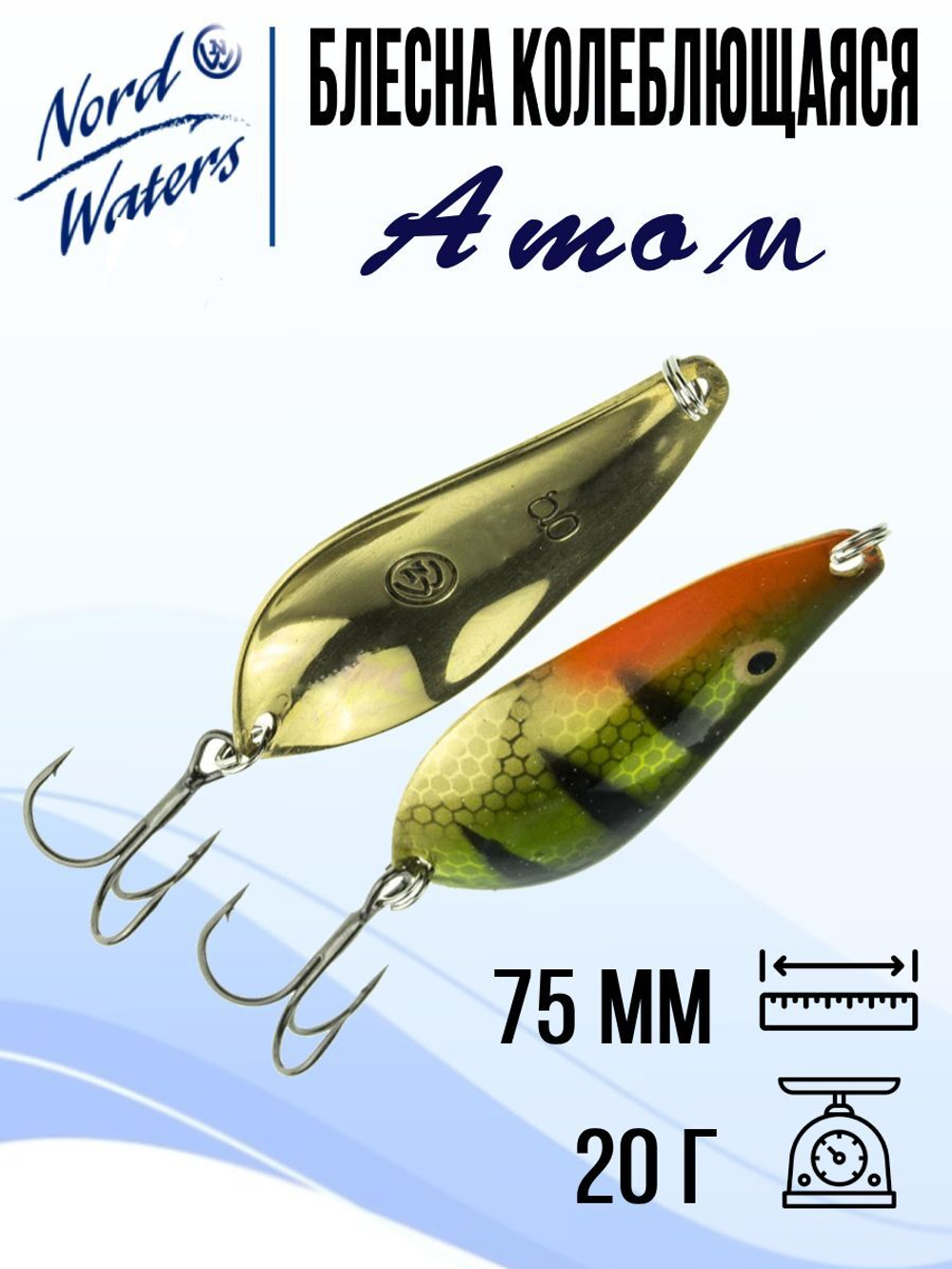 Блесна для рыбалки колеблющаяся Nord Waters Атом